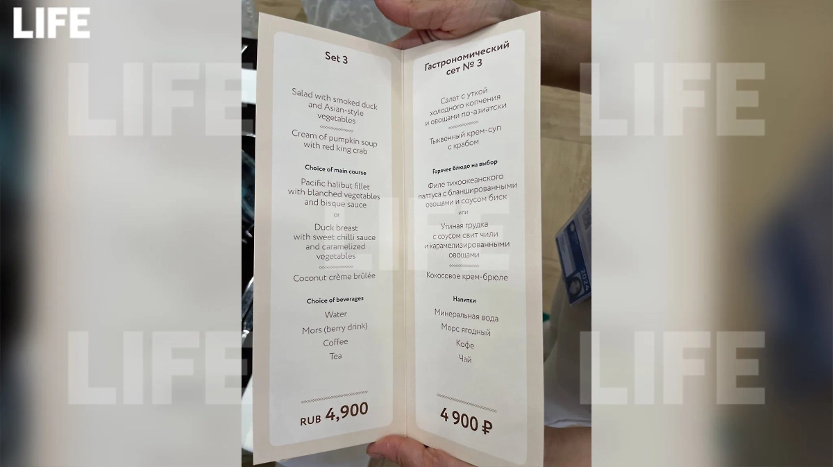 Меню в ресторане ПМЭФ. Фото © Life.ru
