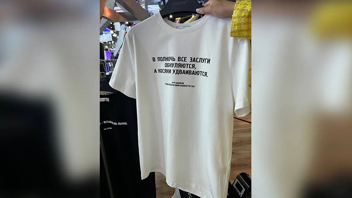 На ПМЭФ вручают футболки с цитатами главы Башкортостана Радия Хабирова. Фото © Telegram / Во-первых, это красиво!
