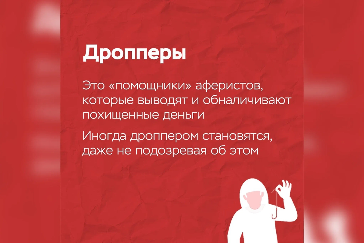 Карточки ЦБ РФ о том, кто такие дропы и как не стать сообщником мошенников. Изображение © Предоставлено Life.ru