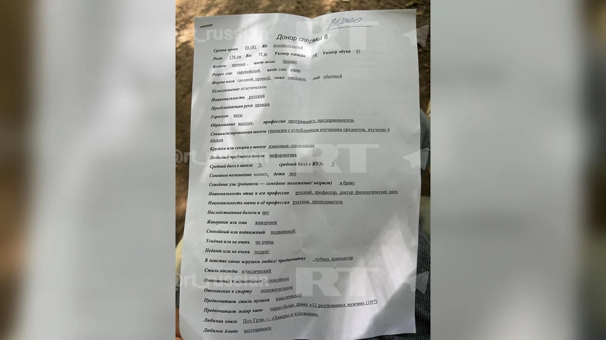 Анкета в клинике, предположительно принадлежащая Дурову. Фото © Telegram / RT на русском