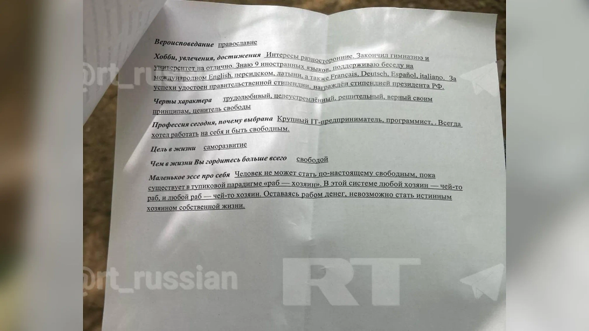 Анкета в клинике, предположительно принадлежащая Дурову. Фото © Telegram / RT на русском