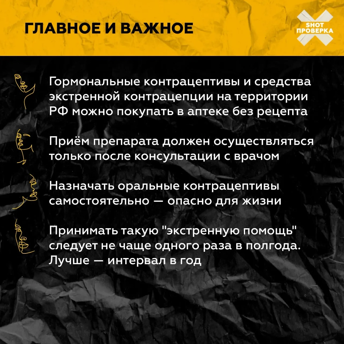 Памятка об опасности приёма гормональных контрацептивов. Фото © SHOT ПРОВЕРКА