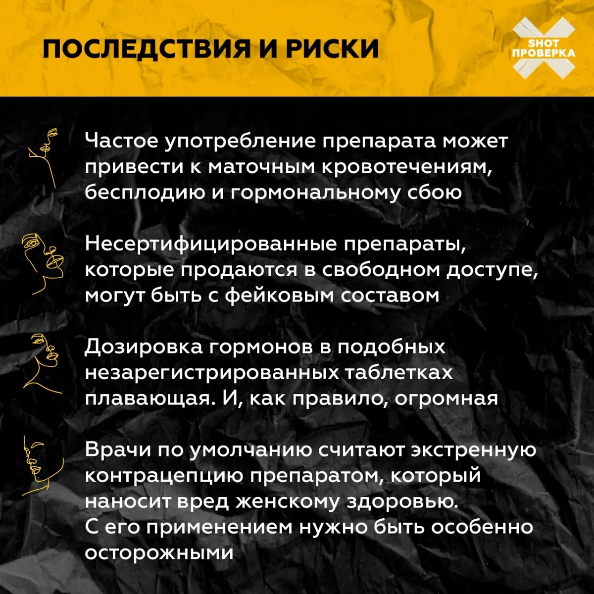 Памятка об опасности приёма гормональных контрацептивов. Фото © SHOT ПРОВЕРКА