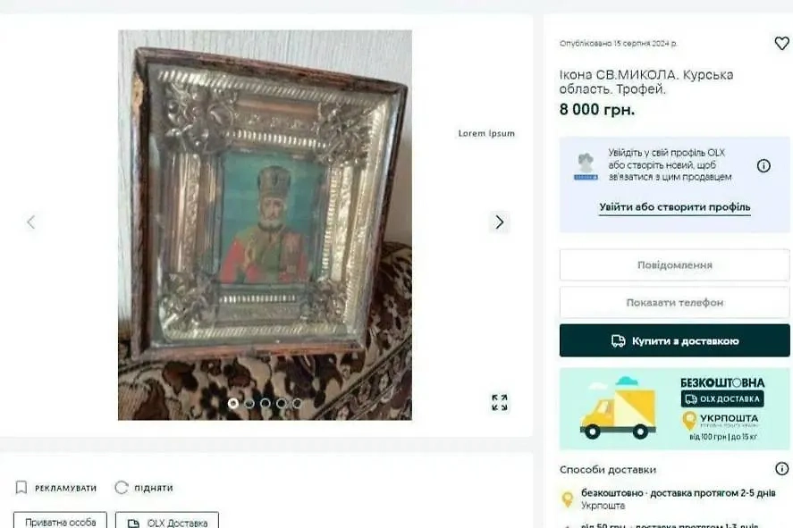 Объявление о продаже ворованных икон из Курской области. Скриншот © Olx.ua