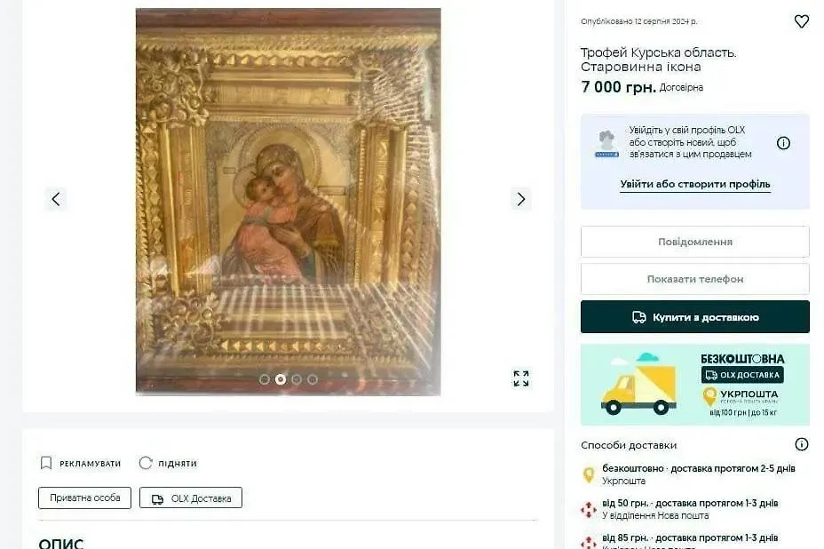 Объявление о продаже ворованных икон из Курской области. Скриншот © Olx.ua