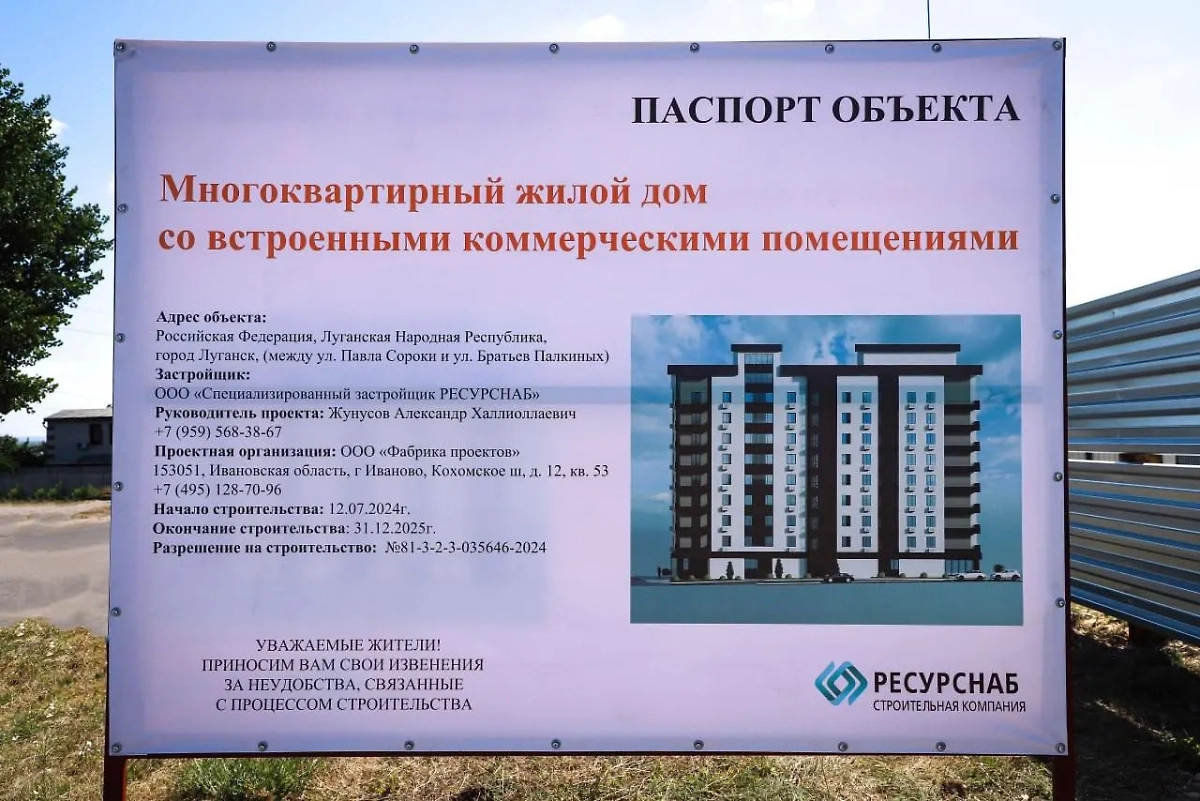 Паспорт объекта. Обложка © Telegram / ЛуганскИнформЦентр Z