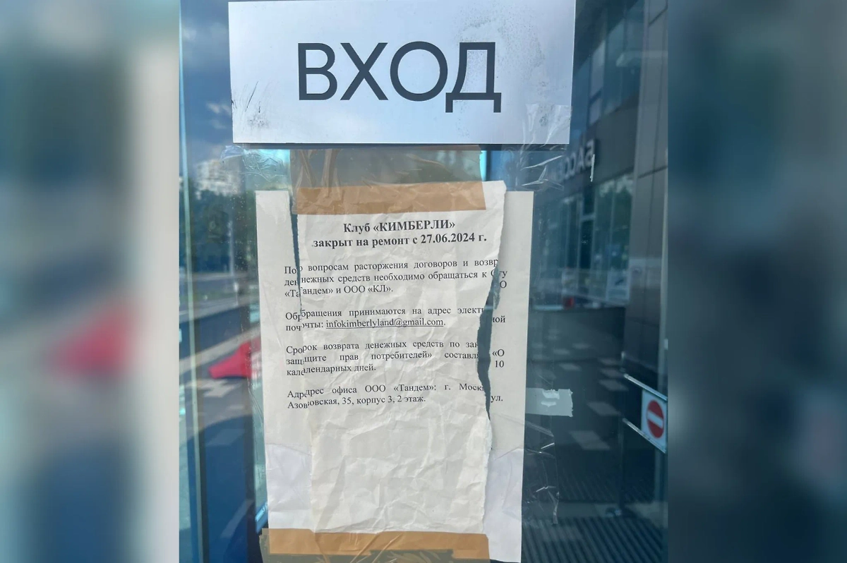 Объявление о закрытии фитнес-клуба. Фото © Life.ru