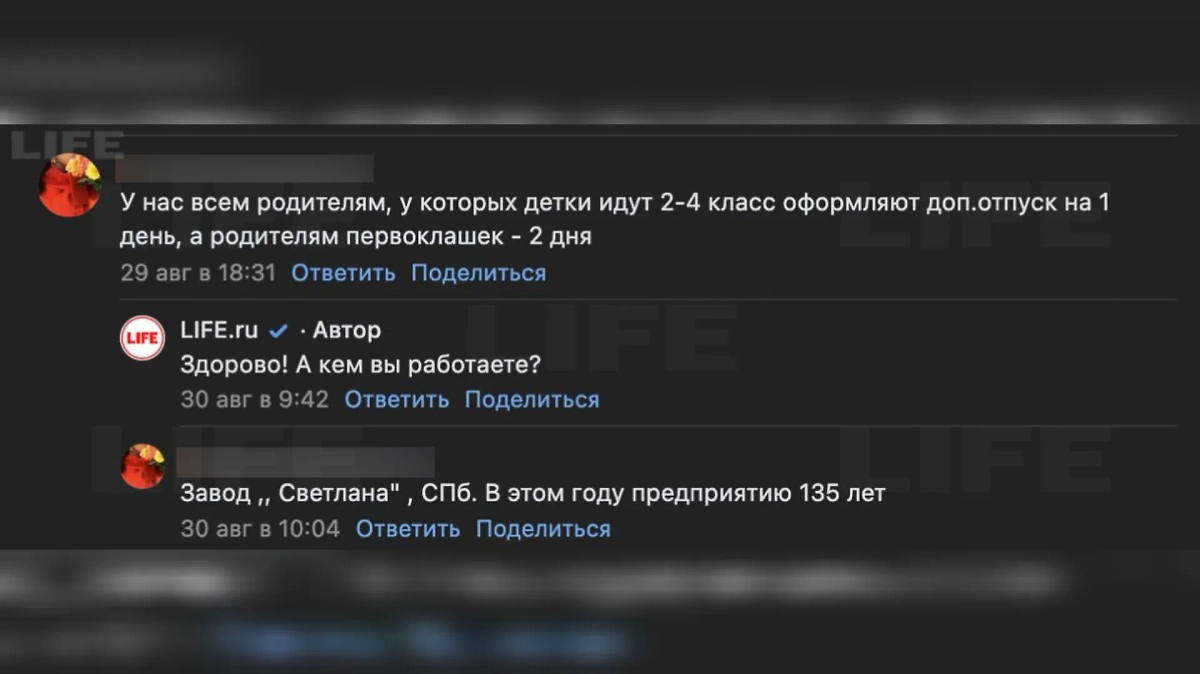 Россияне рассказали об отгулах на День знаний. Скриншот © Life.ru