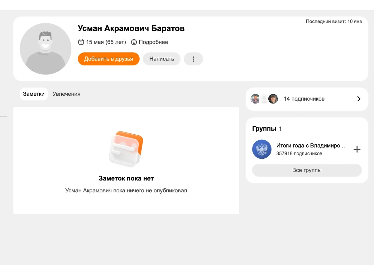 А так в "Одноклассниках". Фото © Ok.ru / Усман Акрамович Баратов