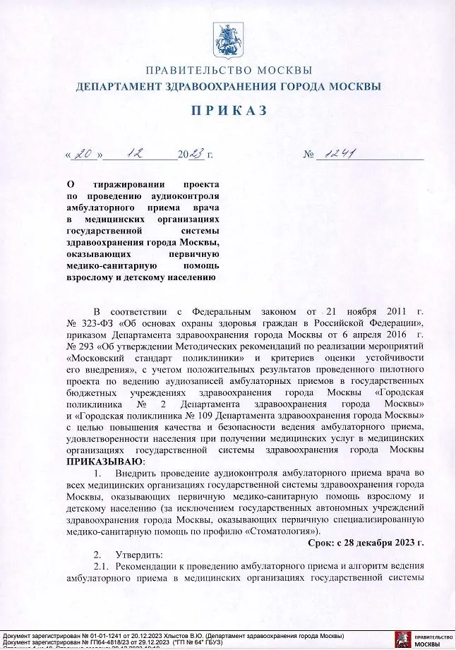 Приказ © "SHOT Проверка"