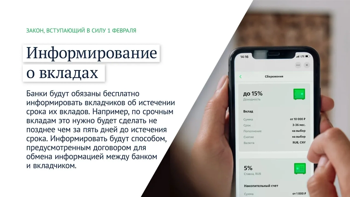 С 1 февраля вступит в силу закон об информировании о вкладах. Фото © Telegram / Государственная дума