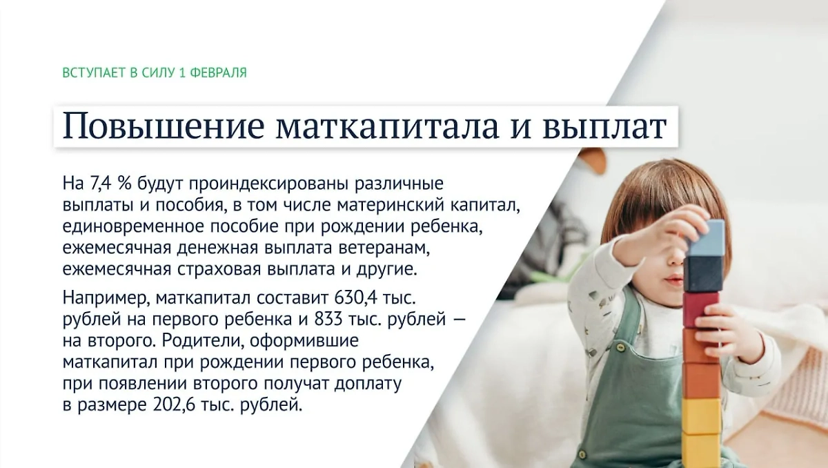 С 1 февраля проиндексируют маткапитал. Фото © Telegram / Государственная дума