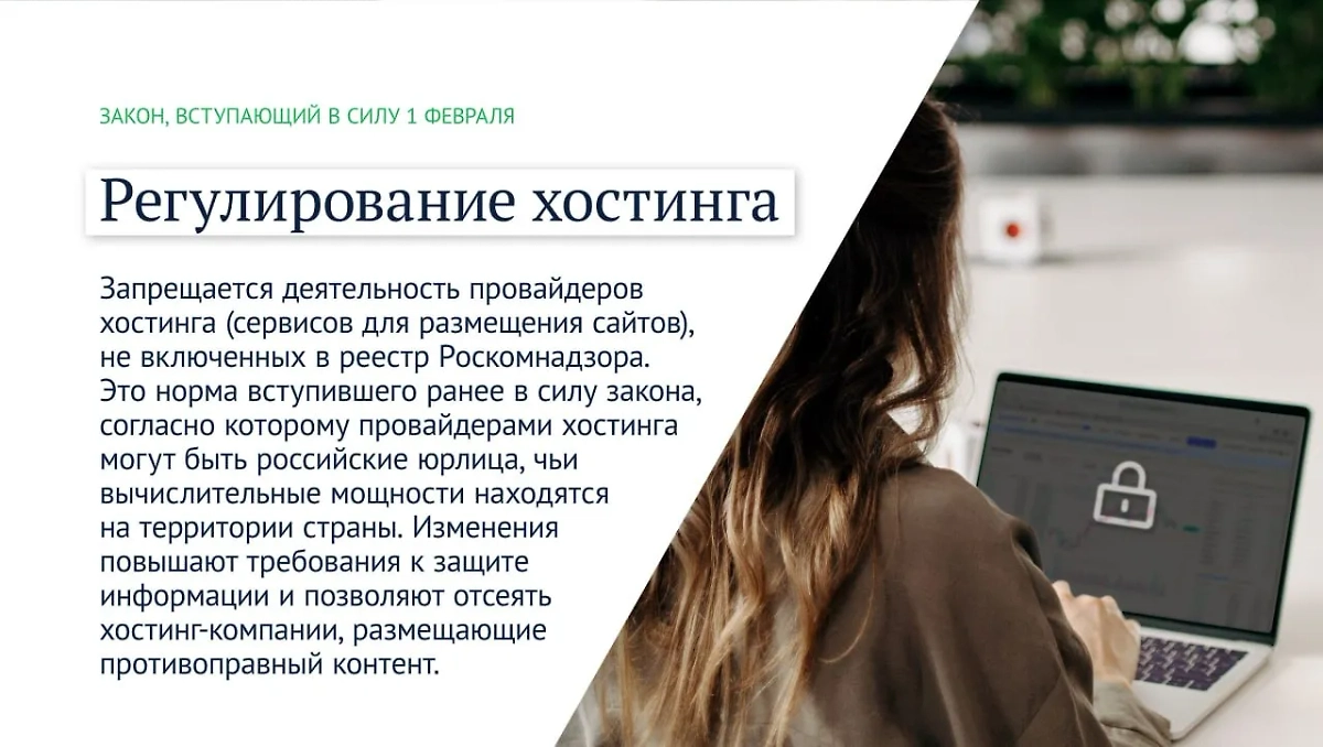 С 1 февраля вступит в силу закон о регулировании хостинга. Фото © Telegram / Государственная дума