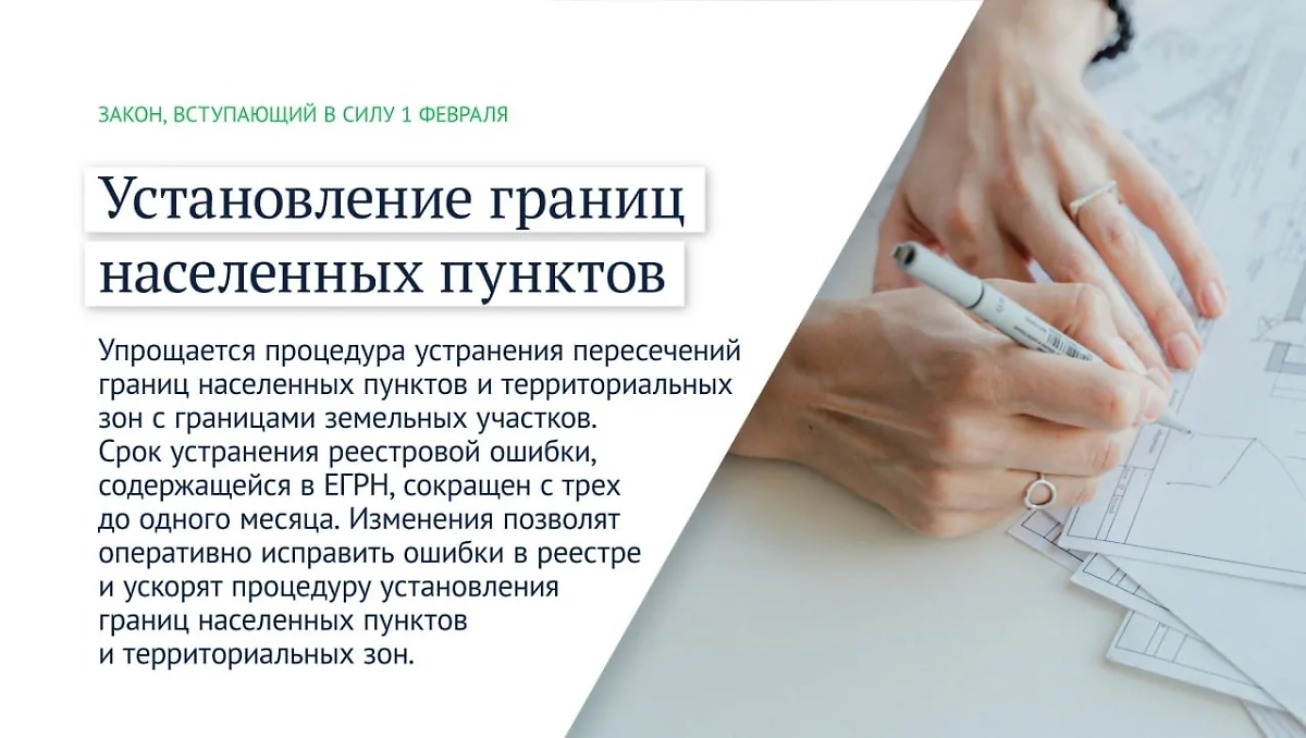 С 1 февраля вступит в силу закон об установлении границ населённых пунктов. Фото © Telegram / Государственная дума