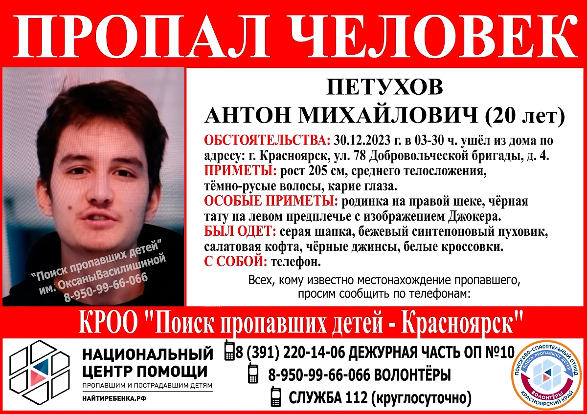 Пропавший в Красноярске игрок баскетбольного клуба "Барнаул". Фото © t.me / "Поиск пропавших детей" им. Оксаны Василишиной