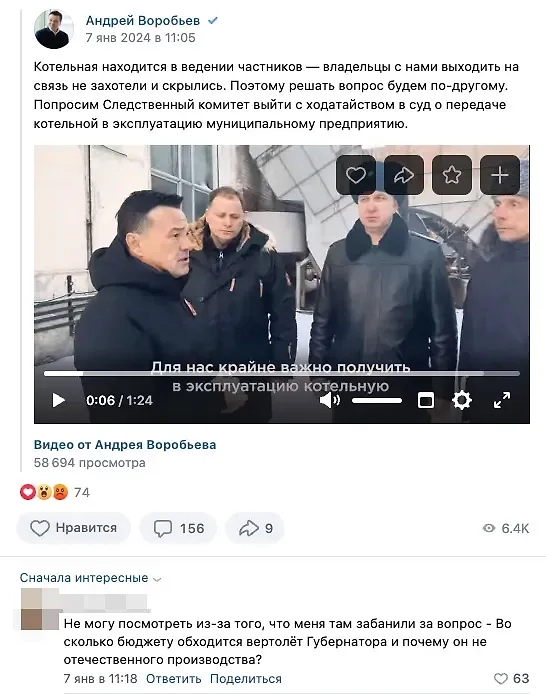 Люди жалуются под постом губернатора, что их банят за нелестные высказывания в его адрес. Фото © Vk / Команда губернатора Подмосковья