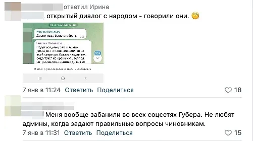 Недовольных блокировал администратор канала. Фото © Vk / Команда губернатора Подмосковья