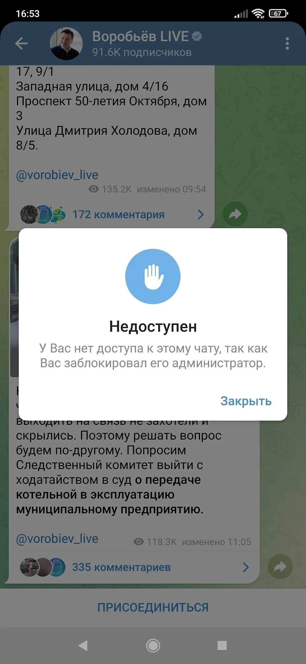 Недовольных блокировал администратор канала. Фото © Vk / Команда губернатора Подмосковья