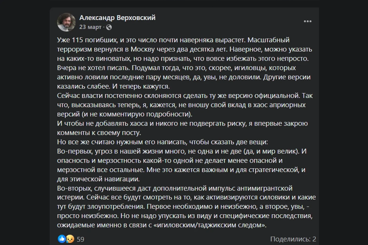 Реакция на «Крокус». Фото © Facebook (признан экстремистской организацией и запрещён на территории Российской Федерации) / alexander.verkhovsky