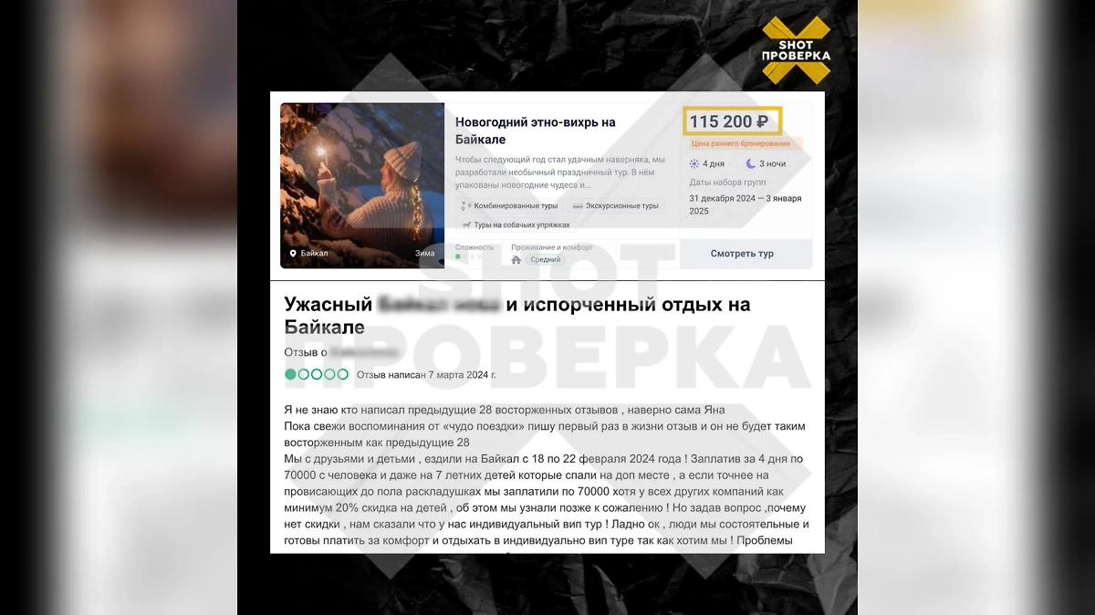 Отзыв на VIP-туры на Байкал. Фото © SHOT ПРОВЕРКА