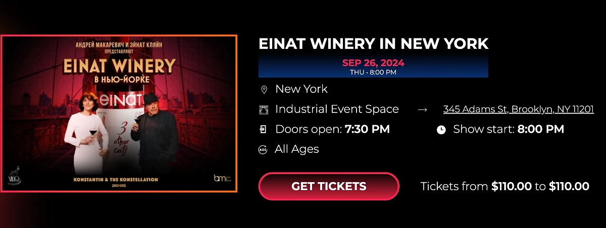 Афиша Einat Winery Фото © showimpulse.com