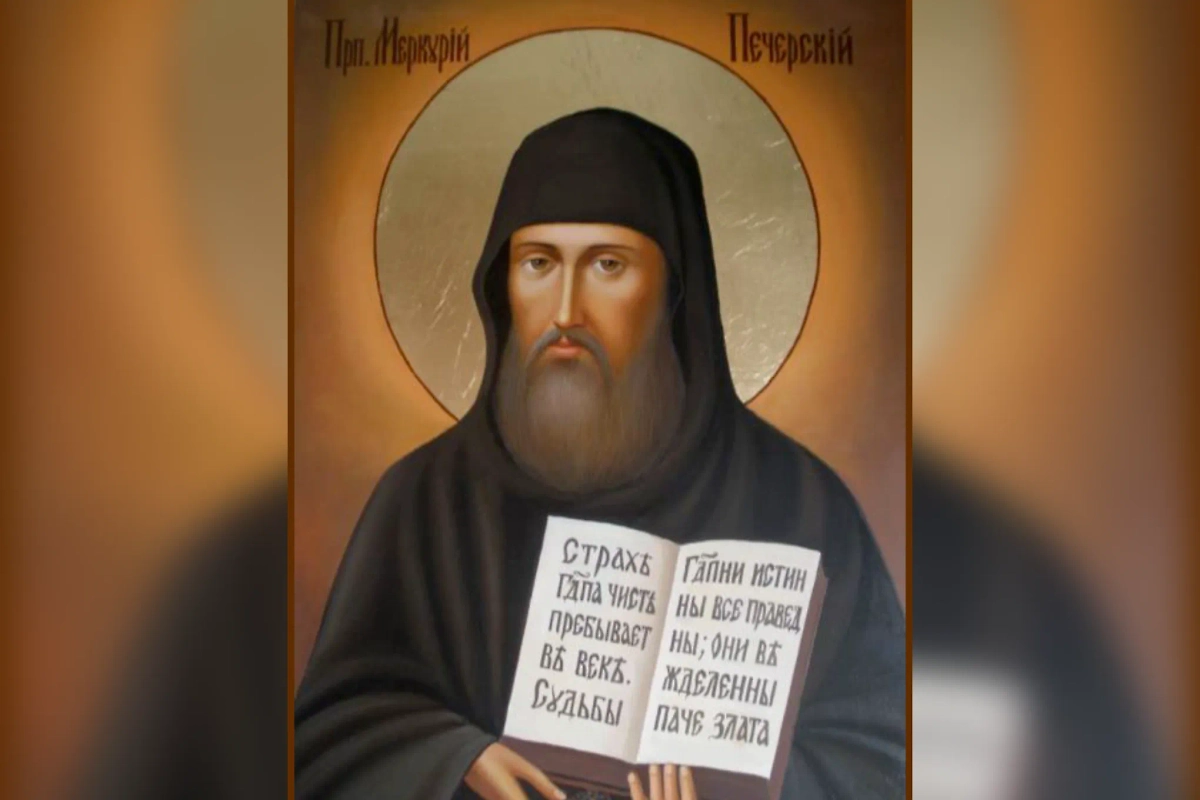 17 ноября  — День памяти преподобного Меркурия Киево-Печерского. Фото © azbyka.ru