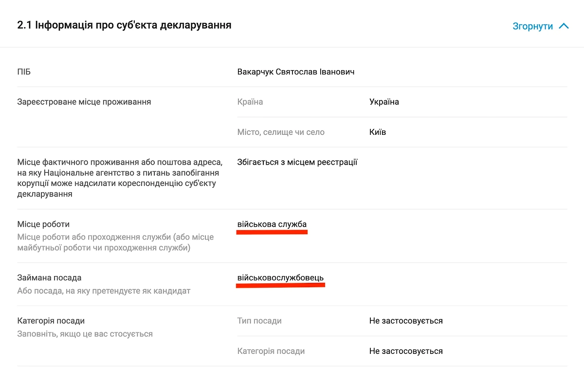 Декларация о доходах Святослава Вакарчука, поданная в 2024 году. Место работы — воинская служба, занимаемая должность — военнослужащий. Фото © youcontrol