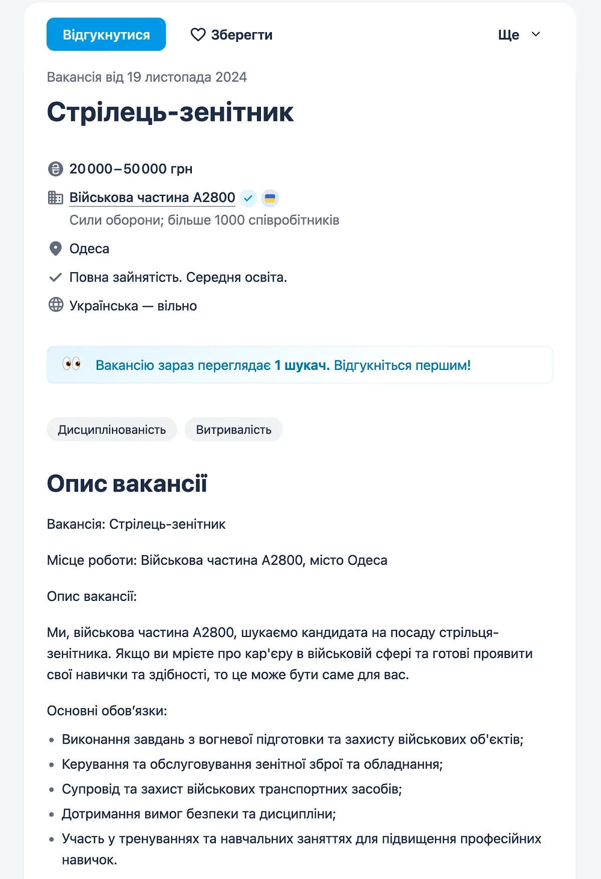 Вакансия на замещение должности стрелка-зенитчика расписана так, будто это не смертельно опасная авантюра, а работа мечты. Фото © work.ua