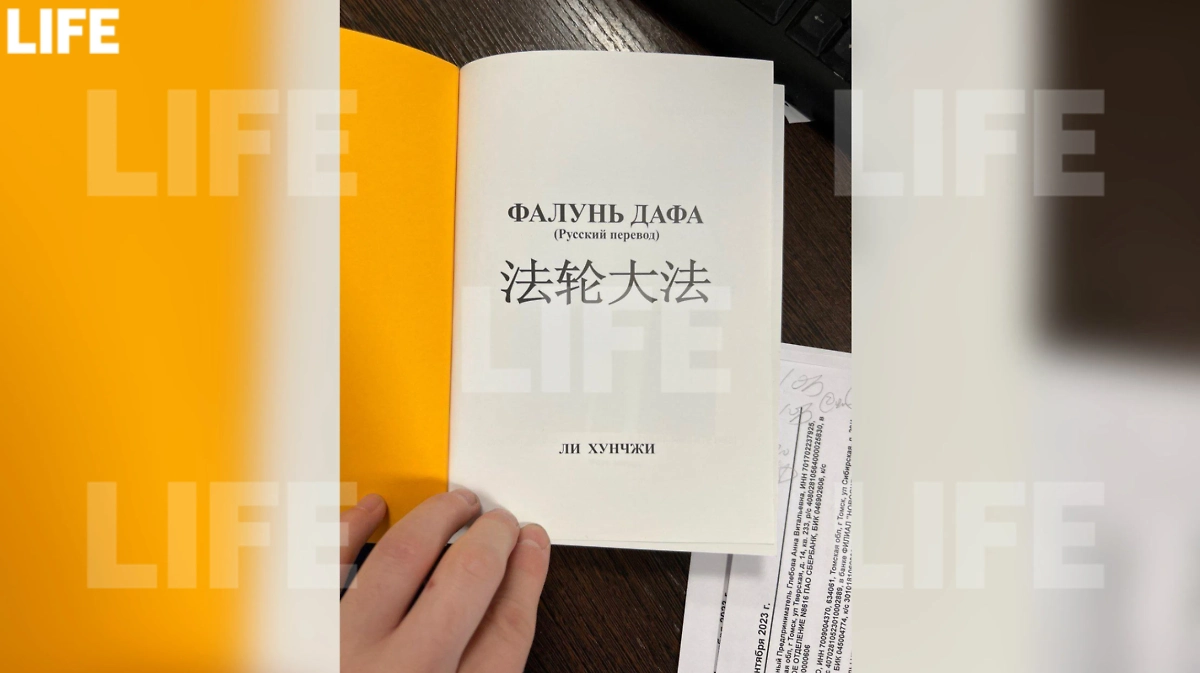 Запрещённые материалы, найденные у лидера томской ячейки «Фалуньгун»*. Фото © Life.ru