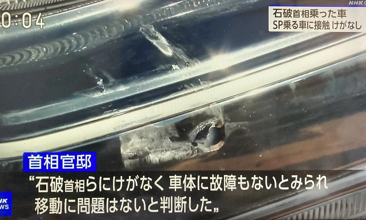 Автомобиль из кортежа японского премьера Сигэру Исибы, попавшего в аварию. Фото © Х / 金髪の言の葉
