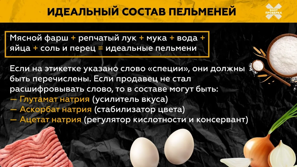 Идеальный состав пельменей. Фото © Telegram / SHOT ПРОВЕРКА