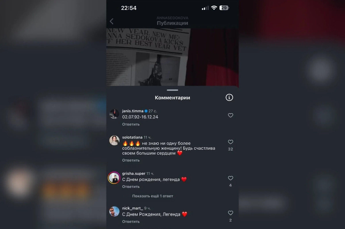 Сообщение Яниса Тиммы в соцсетях Анны Седоковой. Скриншот © Instagram (признан экстремистской организацией и запрещён на территории Российской Федерации)/annasedokova