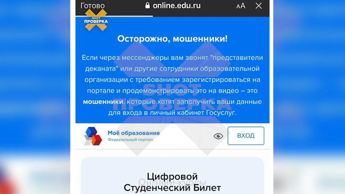 Появилась новая схема мошенничества, жертвами стали студенты. Фото © Telegram / SHOT ПРОВЕРКА