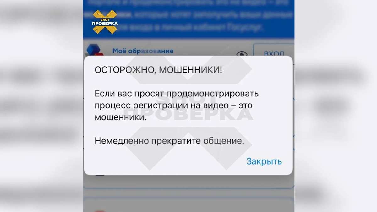 Новая схема мошенничества стала сложнее. Фото © Telegram / SHOT ПРОВЕРКА