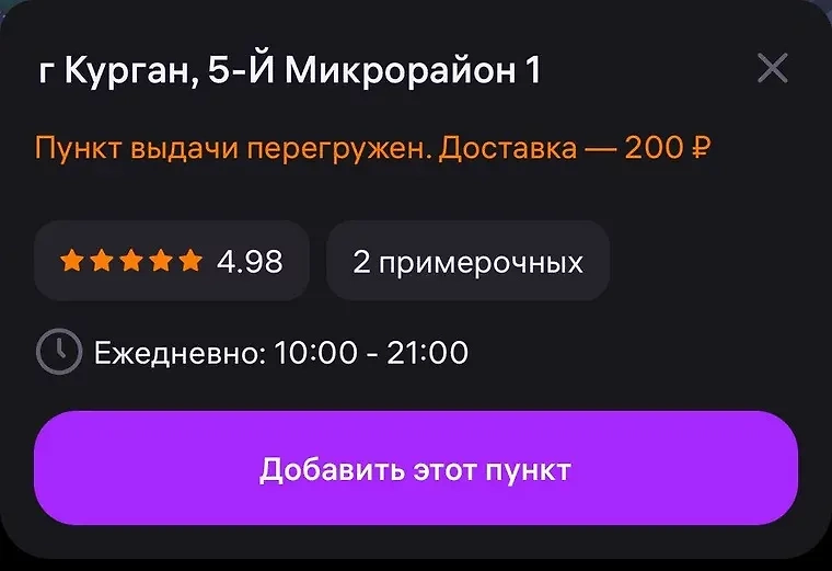 В Кургане пункты выдачи заказов Wildberries ввели платную доставку. Скриншот © Ura.ru