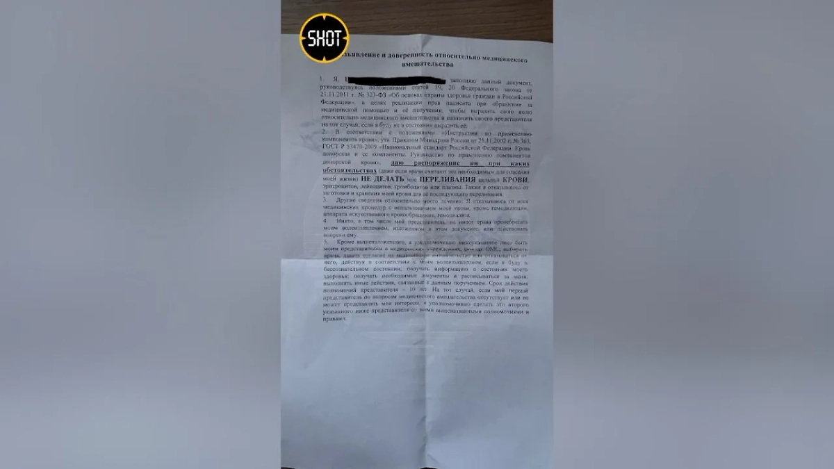 Расписка дальневосточного сектанта, в которой он отказывается от переливания крови. Скриншот © SHOT