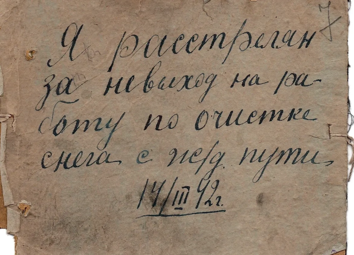 Запись, сделанная в годы ВОВ на территории Курской области в период оккупации. Фото © Пресс-служба проекта "Без срока давности"