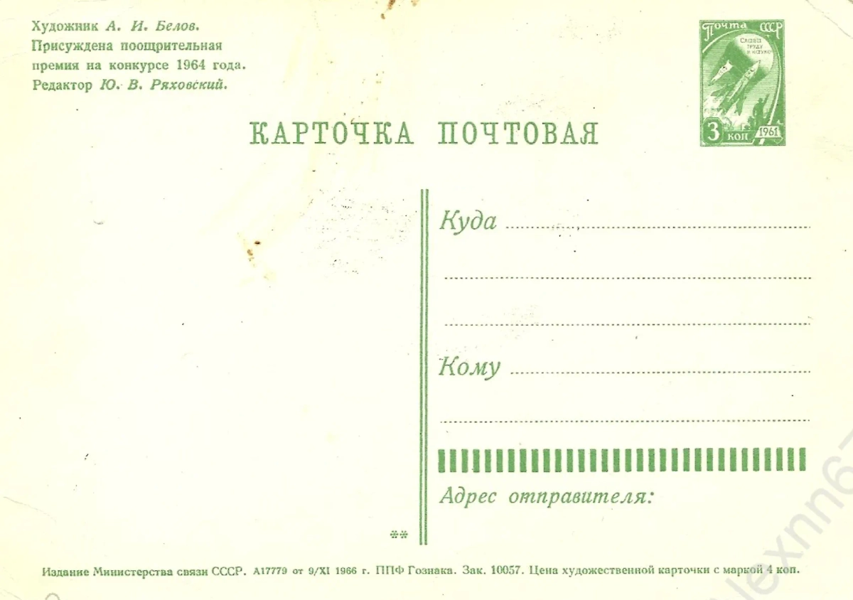 Открытка СССР. "С праздником, дорогие женщины!". Художник А.И. Белов, 1966 год. Фото © блоха.com