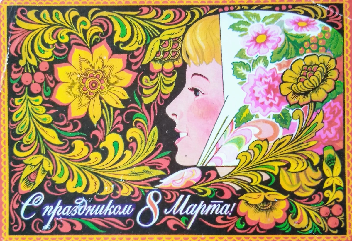 Редкая открытка художника Германа Комлева хотя бы напоминает о труде. Фото © adellise.ru