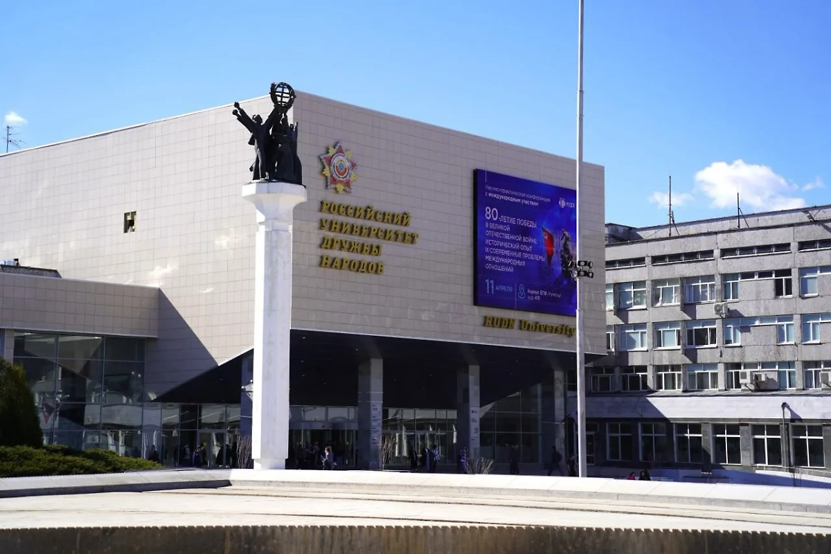 РУДН. Фото © VK/ Российский университет дружбы народов (РУДН)