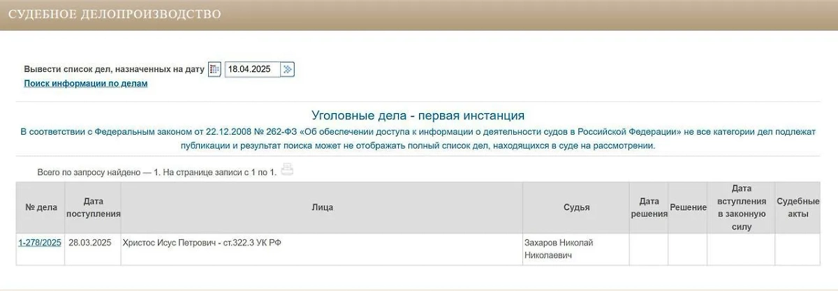 Информация о заседании. Фото © Московский районный суд Казани