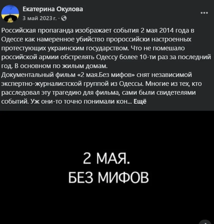 Антироссийские посты старшей внучки Бориса Ельцина Екатерины Сорокиной (Окуловой). Фото © Facebook (признан экстремистской организацией и запрещён на территории Российской Федерации) / okulova.ekaterina.9