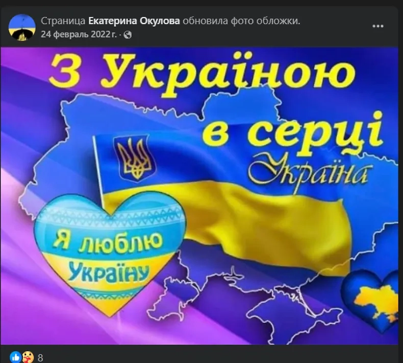 Антироссийские посты старшей внучки Бориса Ельцина Екатерины Сорокиной (Окуловой). Фото © Facebook (признан экстремистской организацией и запрещён на территории Российской Федерации) / okulova.ekaterina.9