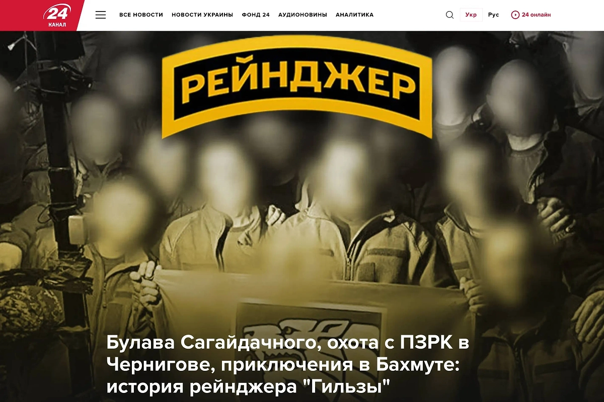 Обычно статьи про «Рейнджеров» в украинских СМИ подают ярко и дорого. Фото © 24tv.ua 