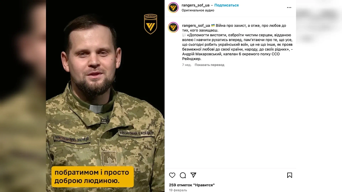 Капеллан подразделения, кажется, единственный, чьё лицо не скрывается командованием. Фото © Instagram (признан экстремистской организацией и запрещён на территории Российской Федерации) / rangers_sof_ua
