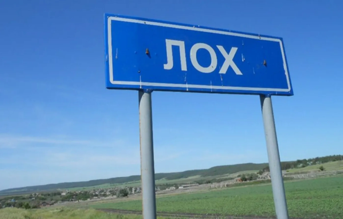 Село Лох. Обложка © seloloch.ru