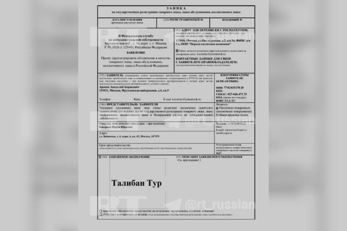 Документ. Фото © Telegram / RT на русском