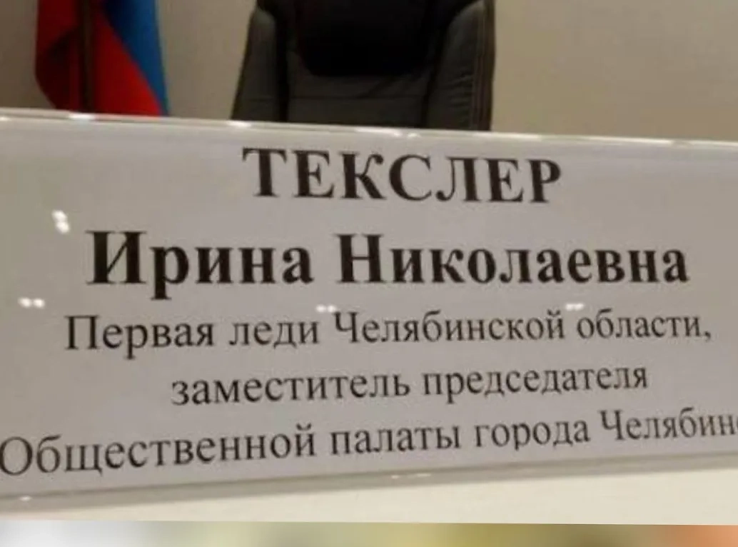 Табличка у места Ирины Текслер. Фото © VK / Любимый Златоуст