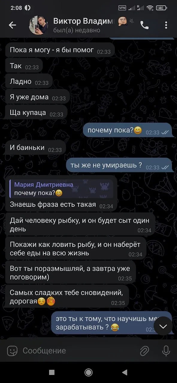 Переписка с мошенником. Фото © Из архива Марии