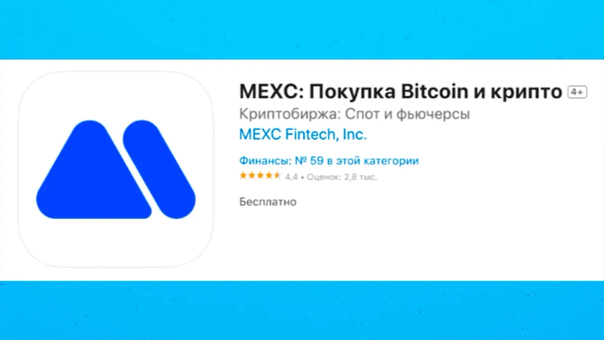 Биржа, с которой пыталась вывести деньги потерпевшая. Фото © apps.apple.com